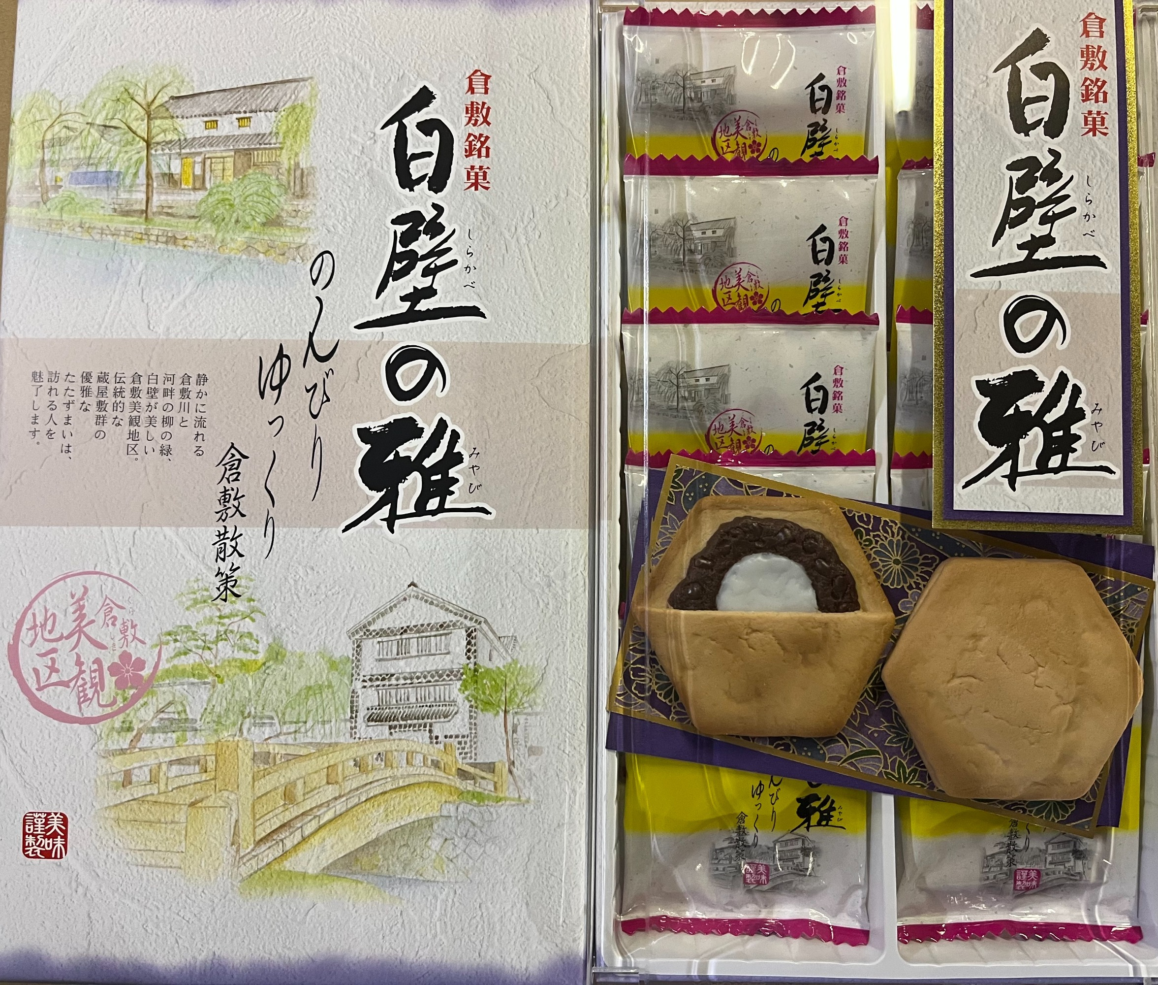 写真：白壁の雅（小）