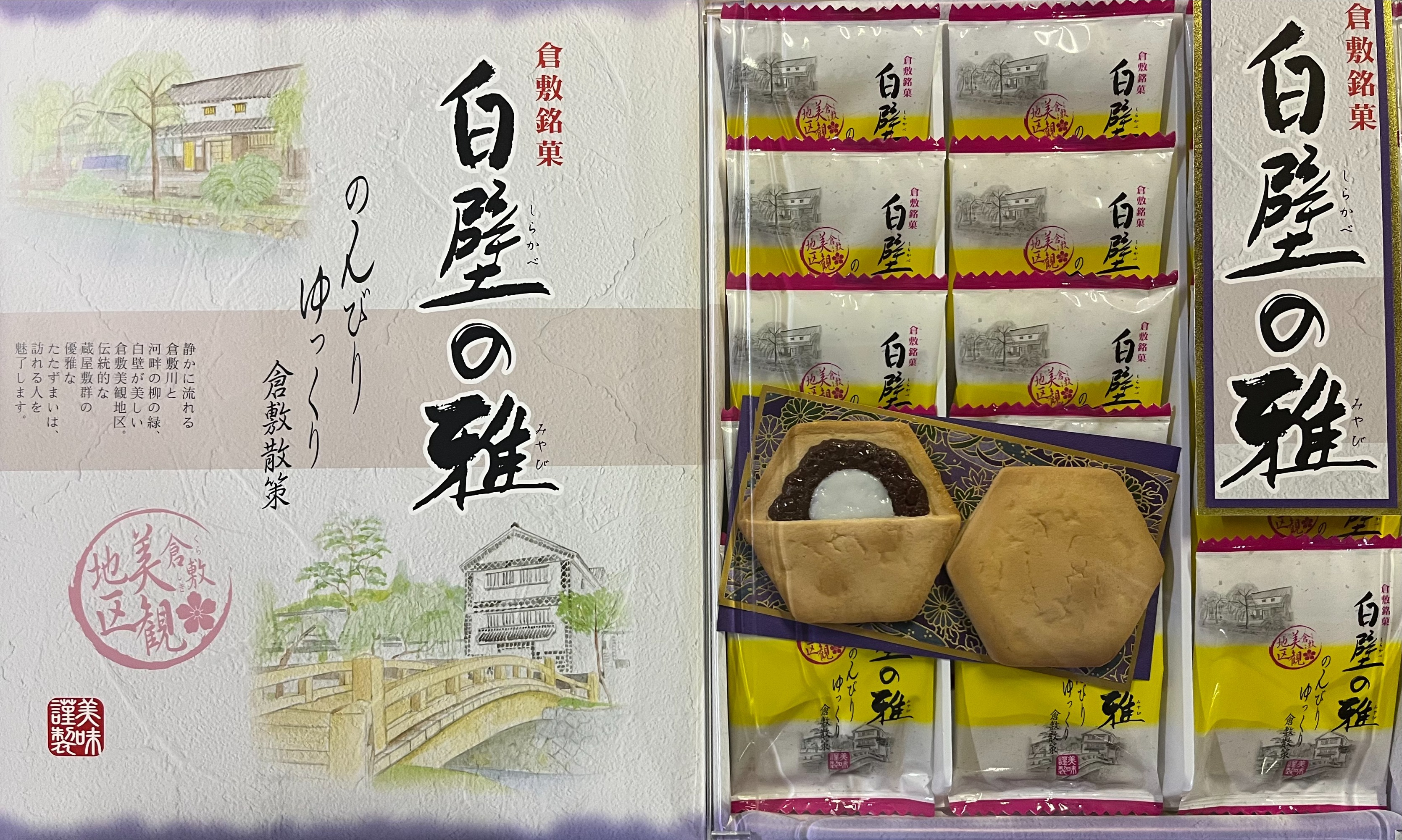 写真：白壁の雅（大）