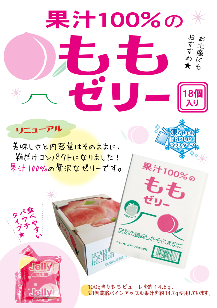 写真:ももゼリー